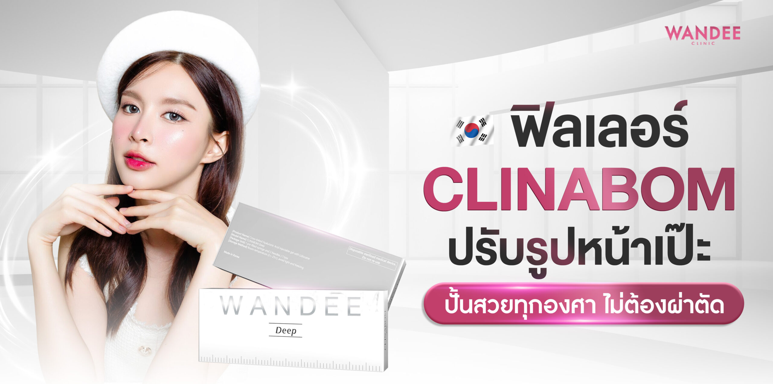 Clinabom นครพนม