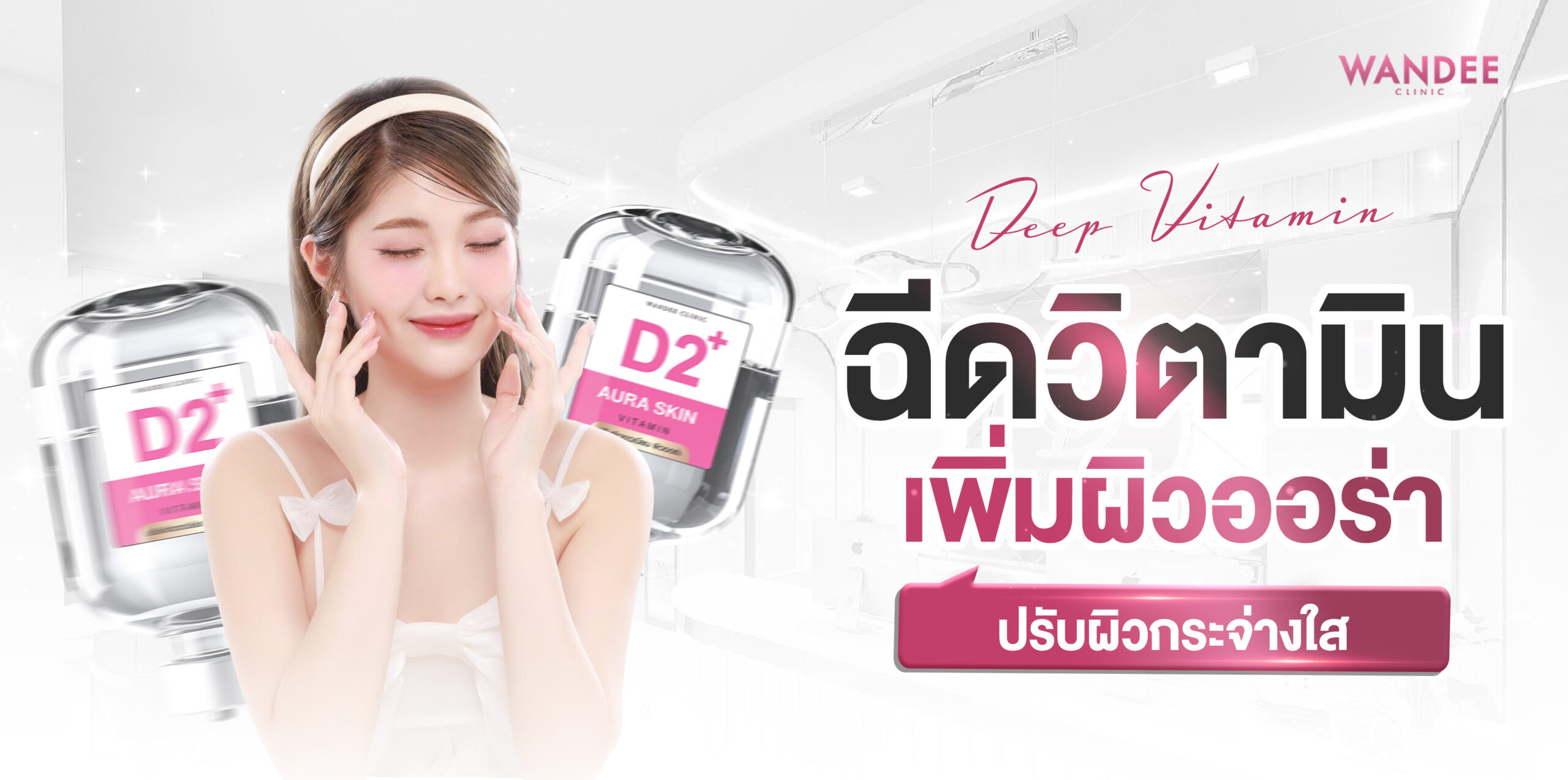 ฉีดวิตามิน นครพนม