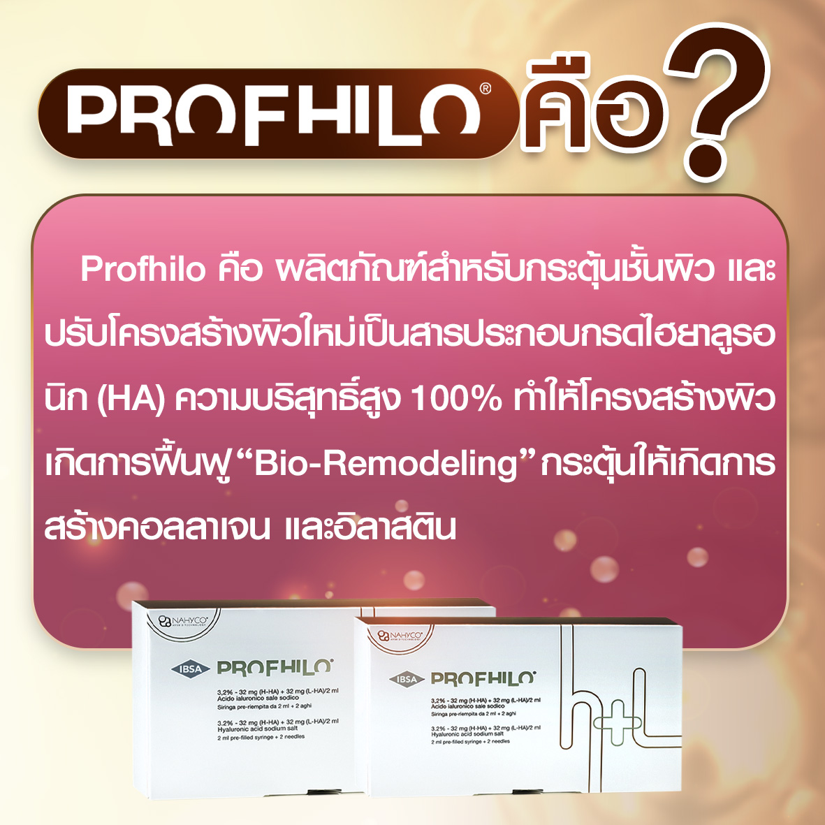 Profhilo นครพนม
