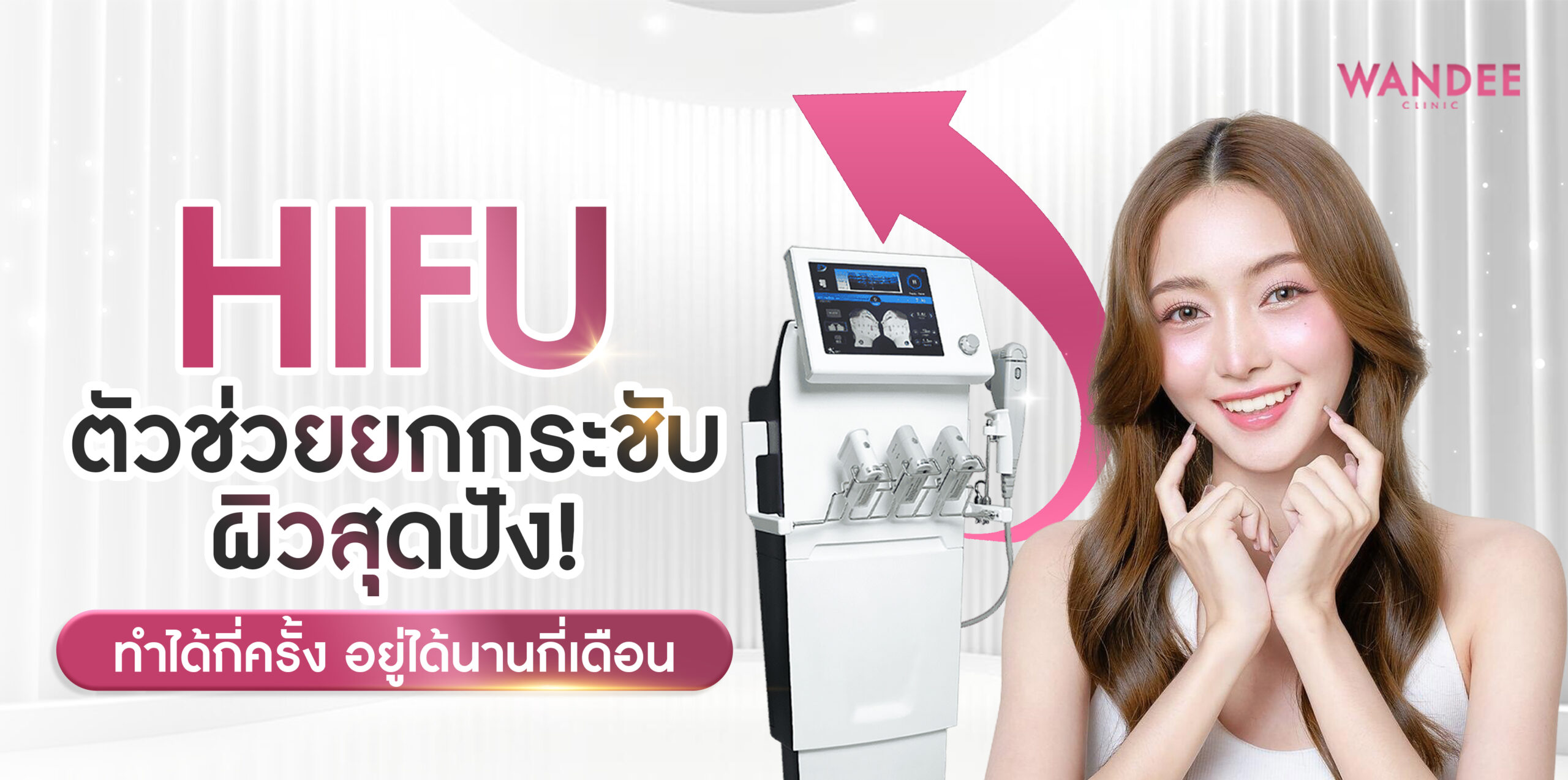 Hifu นครพนม