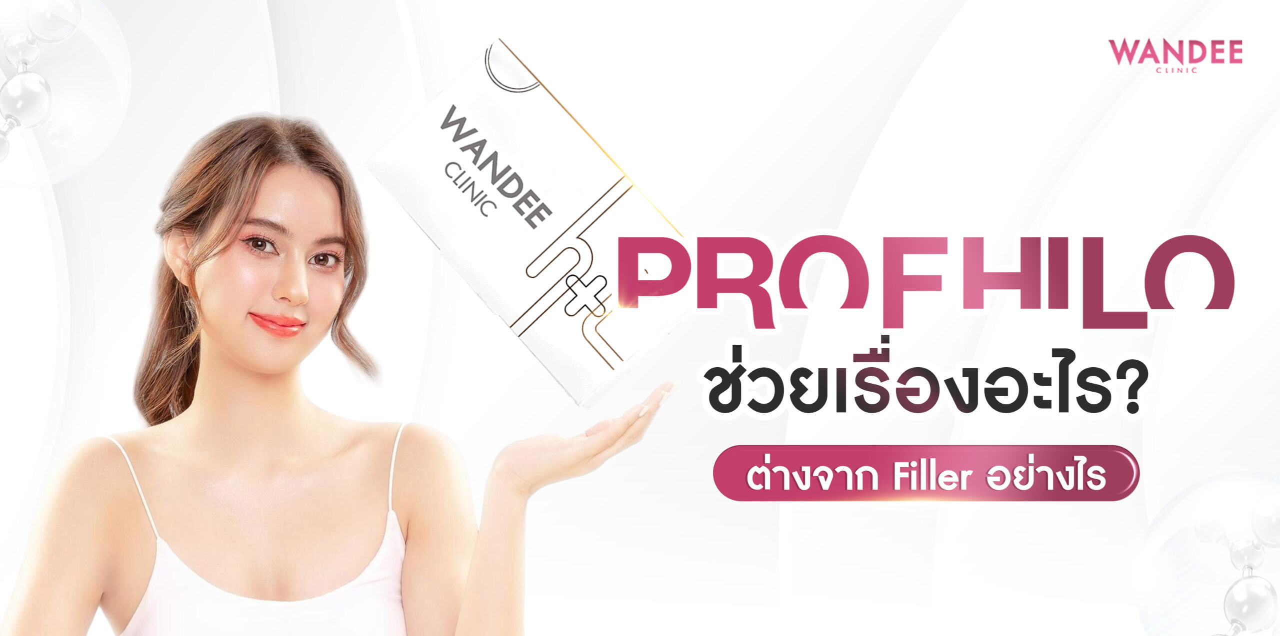 Profhilo นครพนม