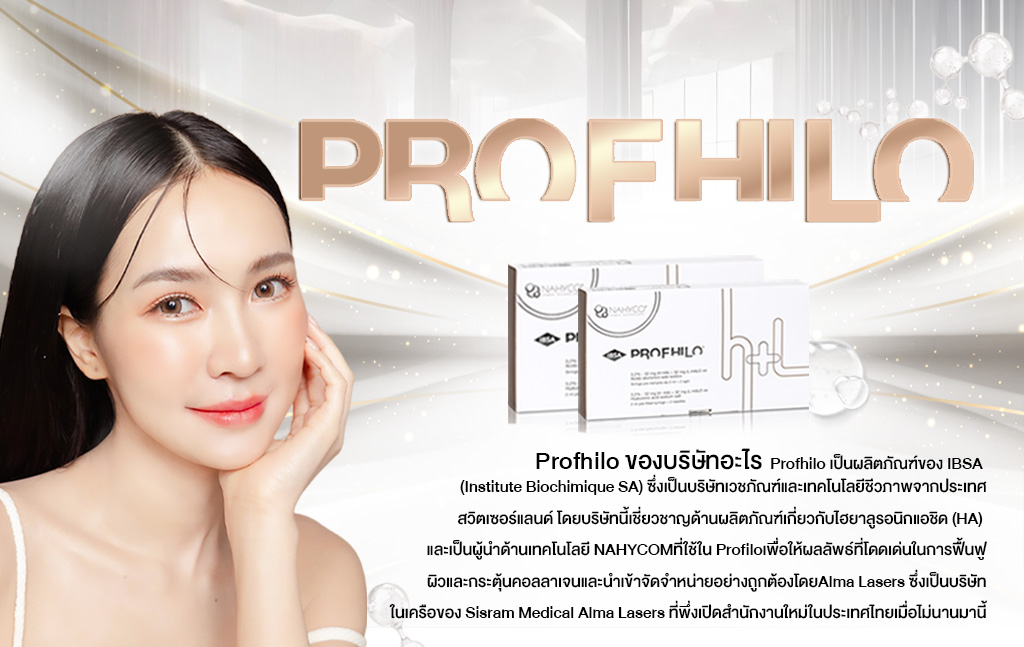 Profhilo นครพนม