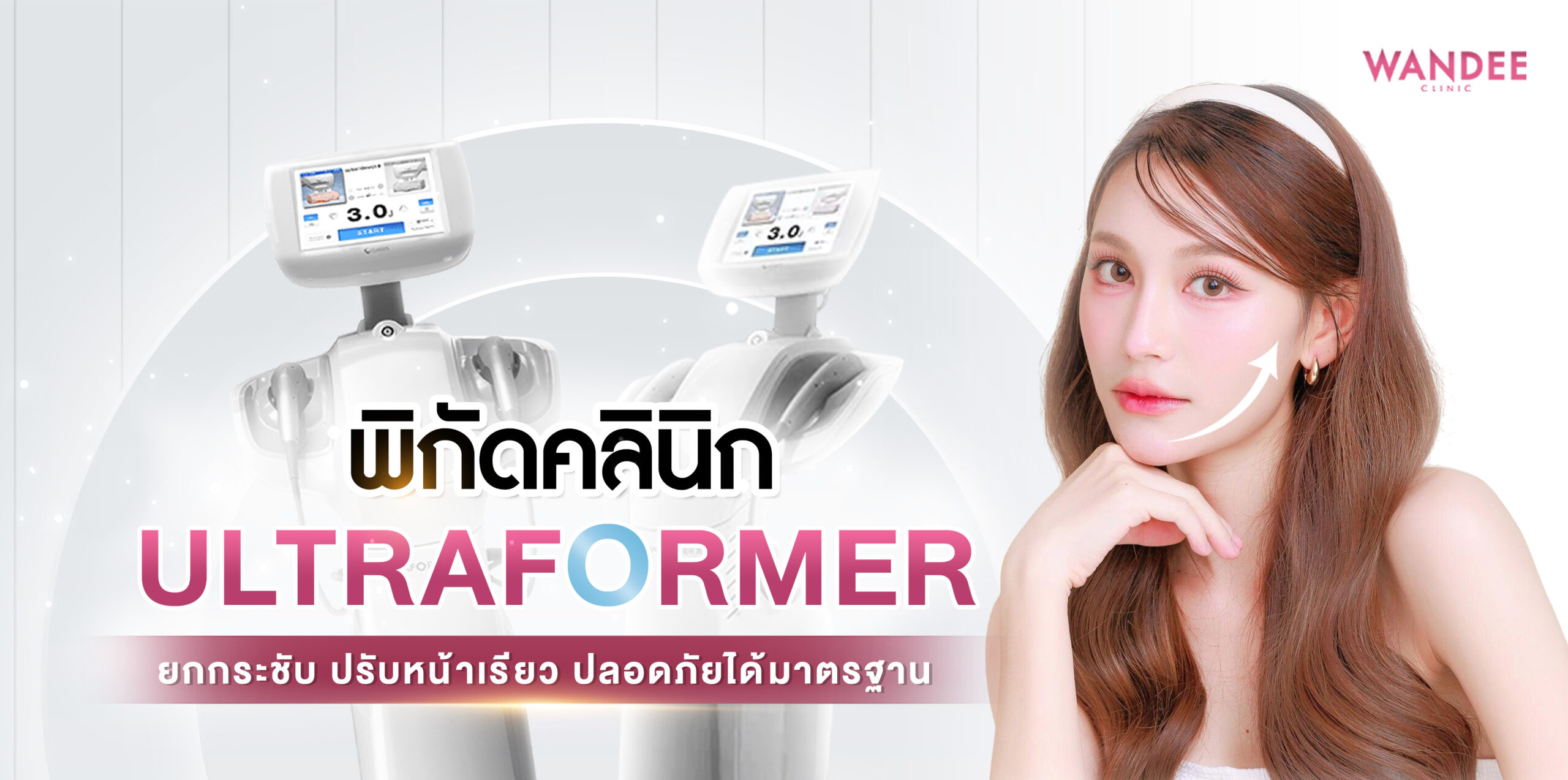 Ultraformer นครพนม