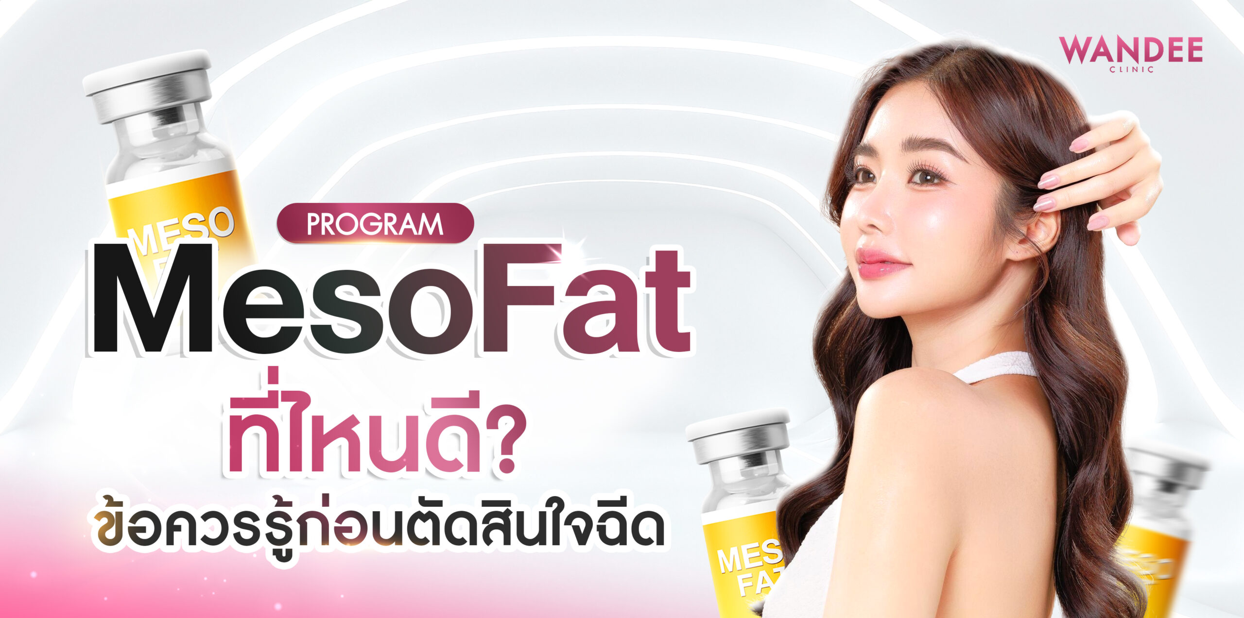 เมโสแฟต นครพนม