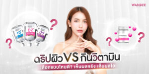 ดริปผิว นครพนม