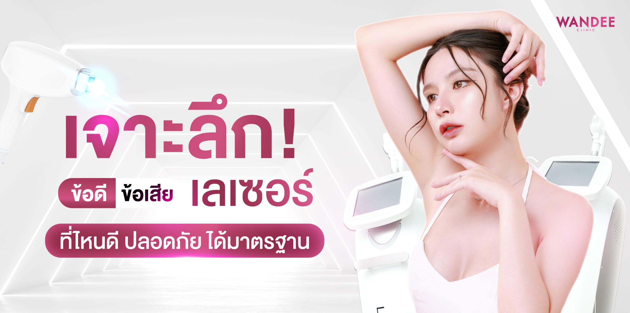 เลเซอร์ นครพนม