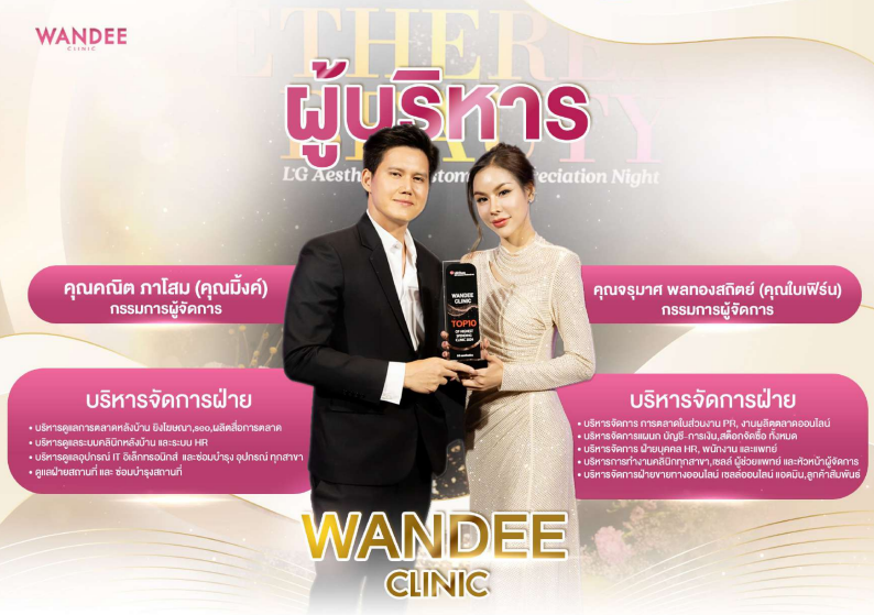 ผู้บริหาร