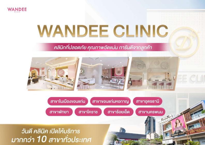 สาขาวันดี