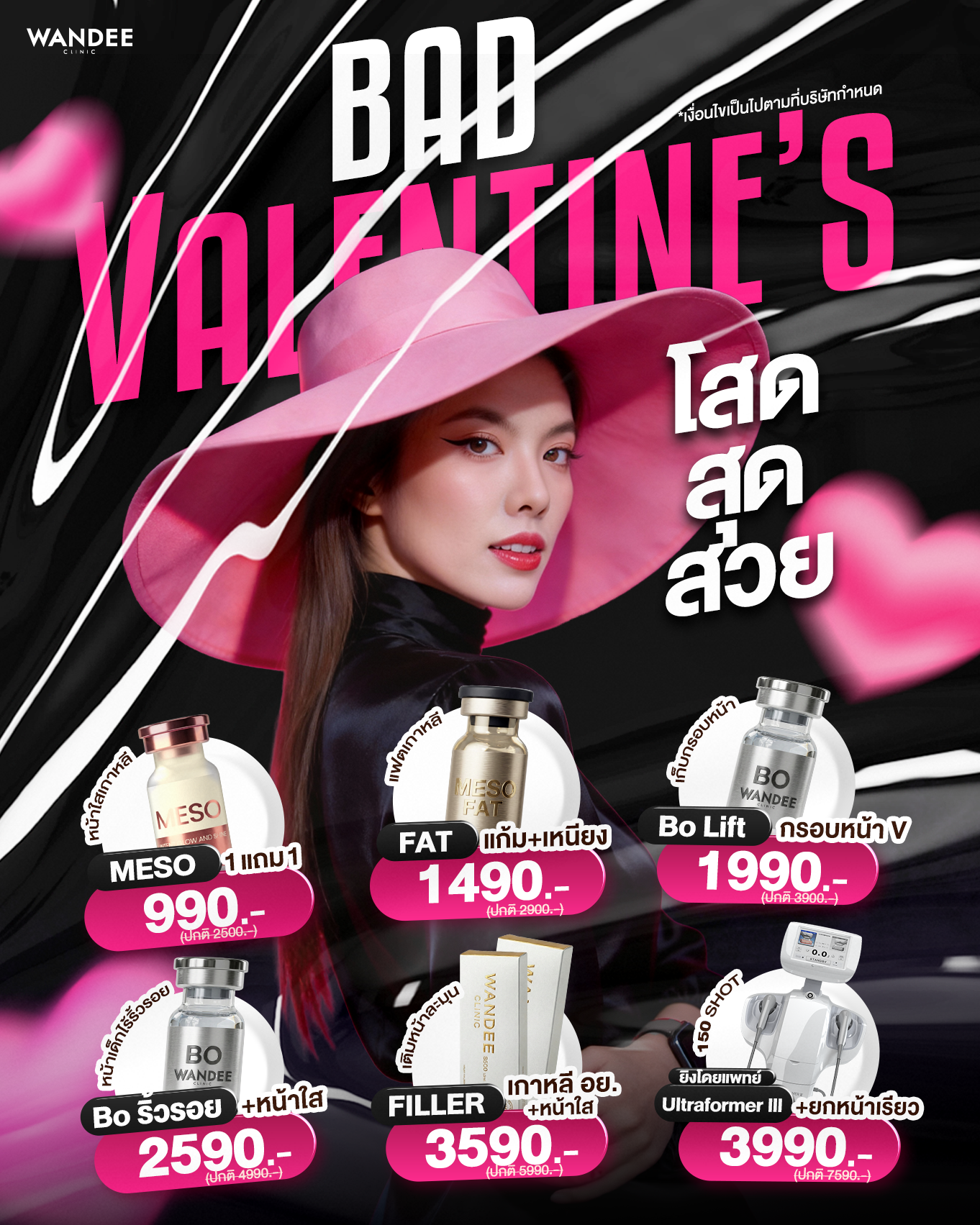 โปรประจำเดือนภุมภา69