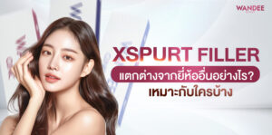 Xspurt Filler นครพนม