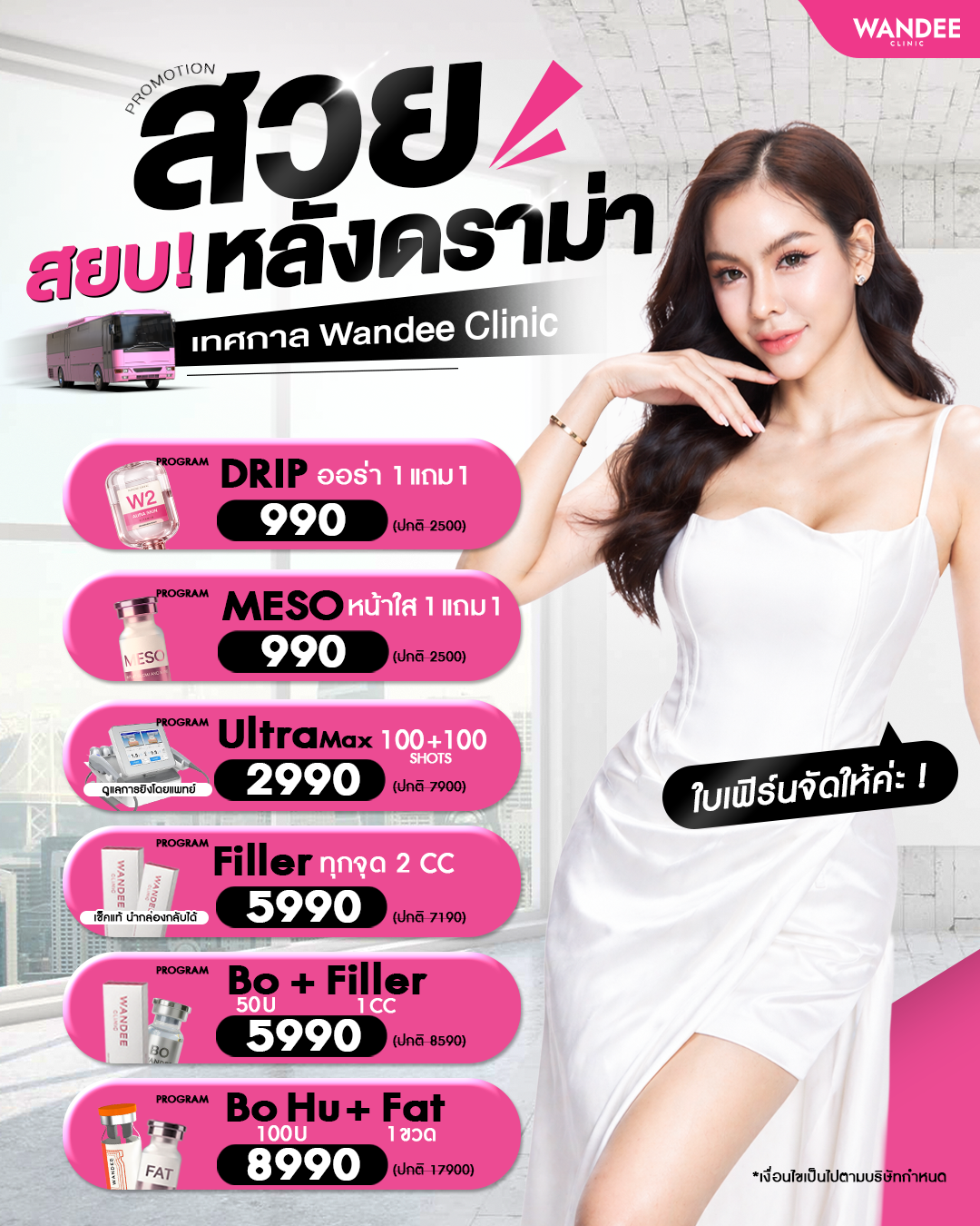 โปรสวยสยบดราม่า_2