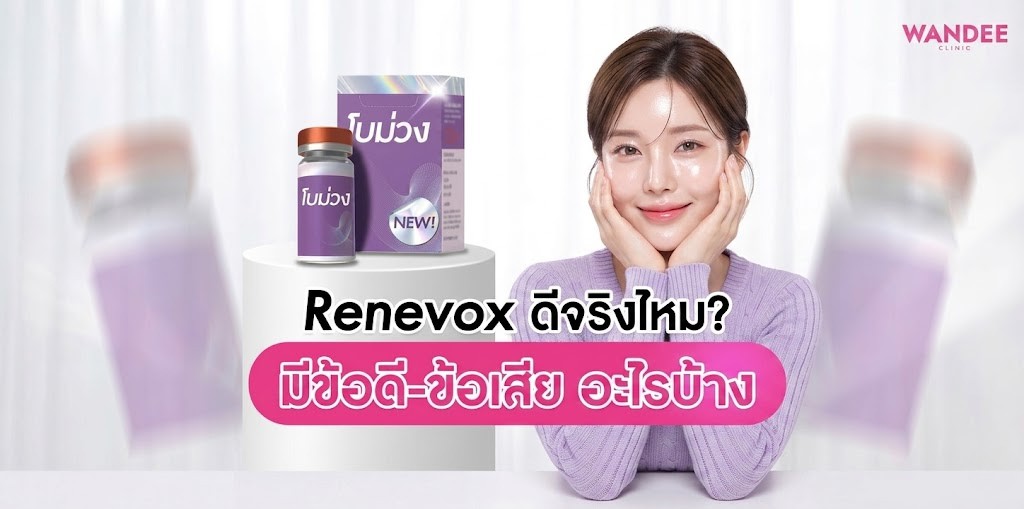 Renevox นครพนม